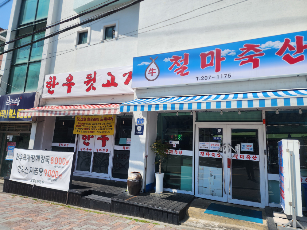 철마축산 대표 사진