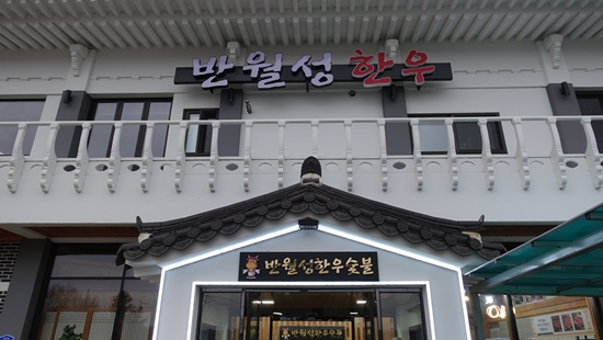 반월성한우 사진 4