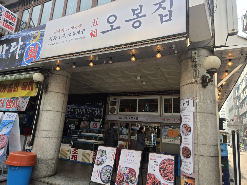 오봉집 범계점 사진 3