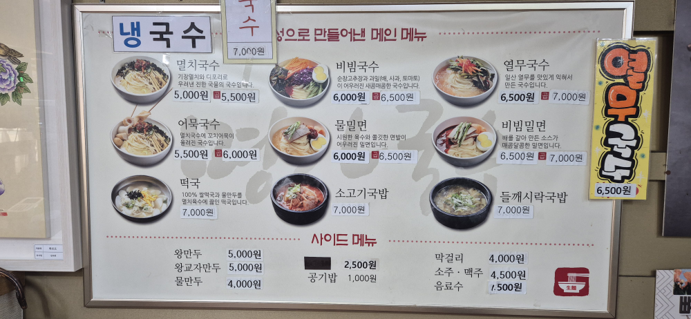 명가국수0801 사진 5
