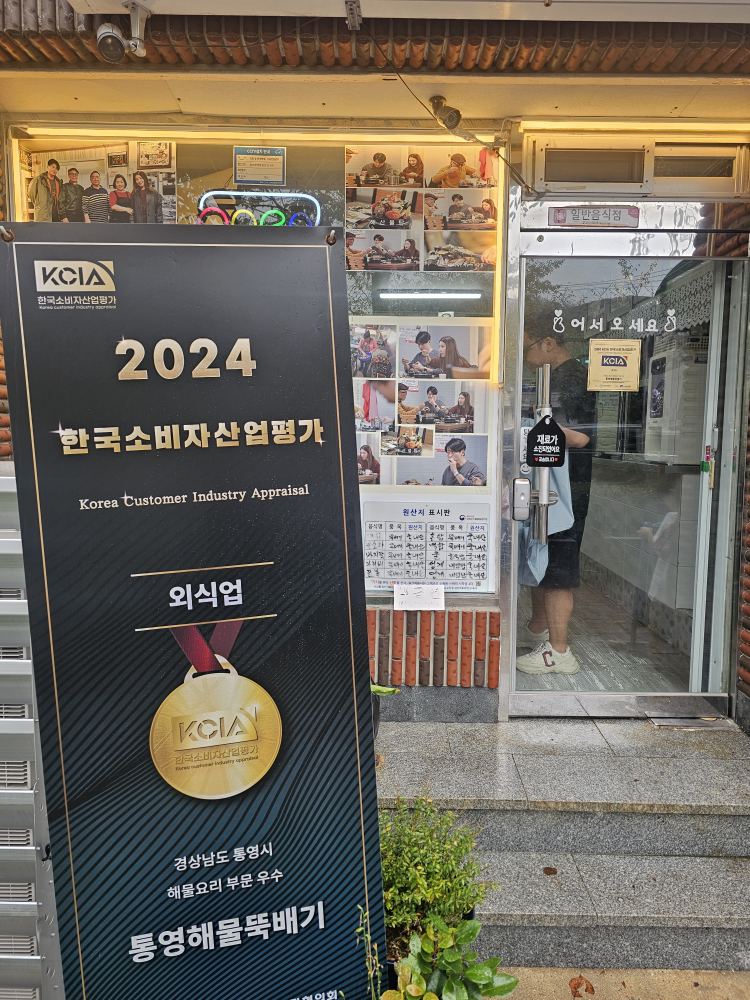 통영해물뚝배기 대표 사진