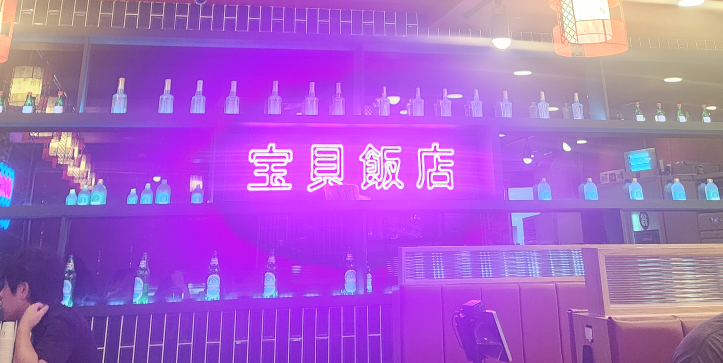 보배반점 제주도청점 사진 2