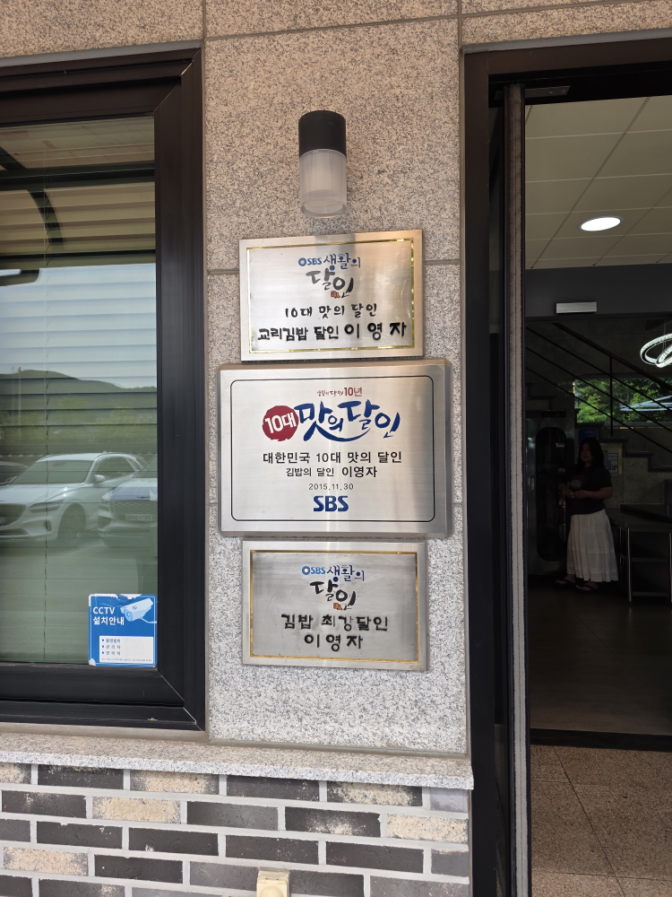 교리김밥 경주본점 사진 4