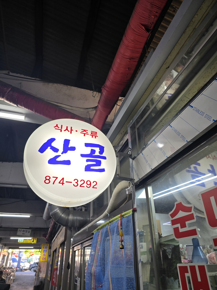 산골 사진 4