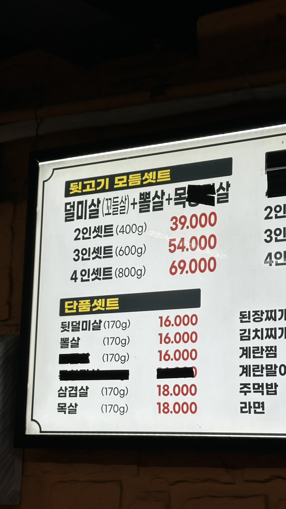 마장동뒷고기 사진 7