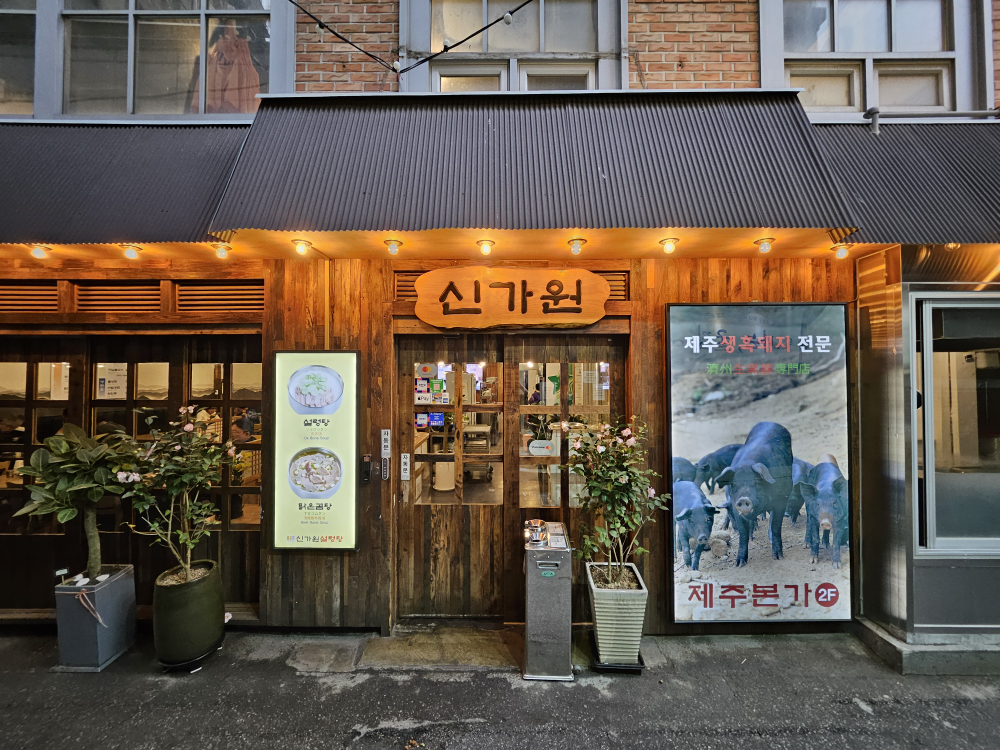 제주본가 대표 사진