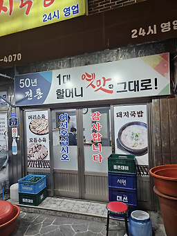 부산할매돼지국밥 사진 3
