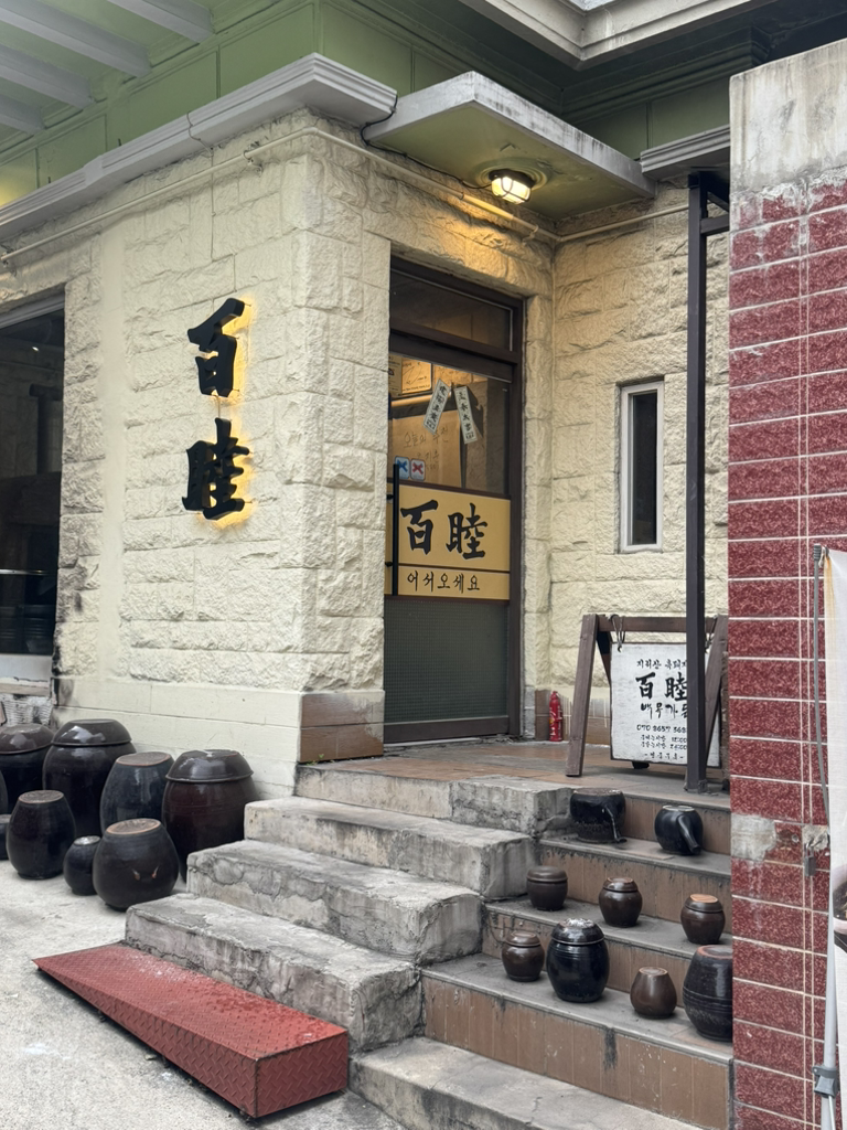 백목가든 대표 사진