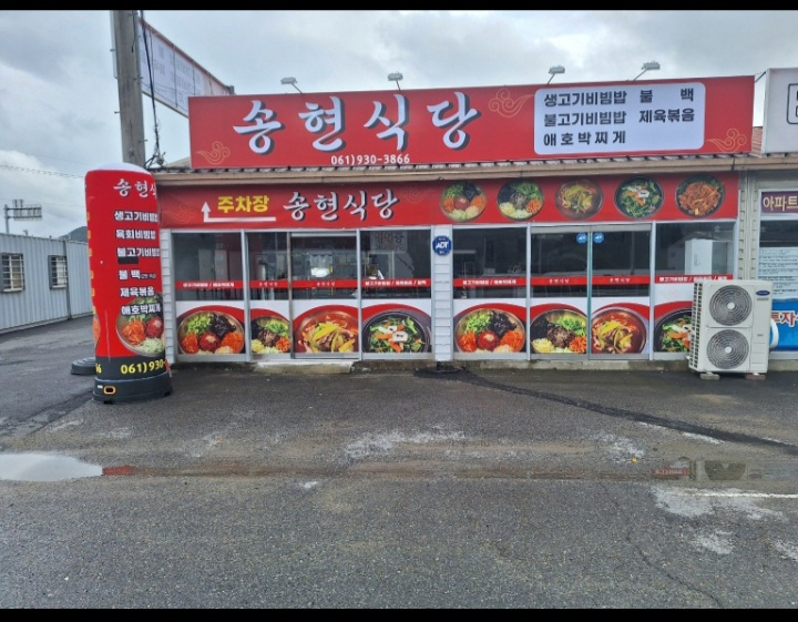 송현식당 사진 2