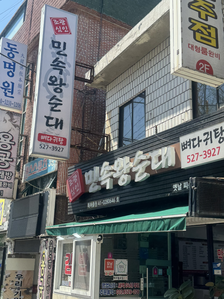 조광심민속왕순대 대표 사진