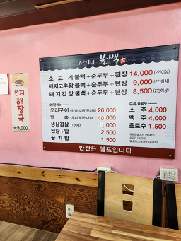 서가네불백 사진 5