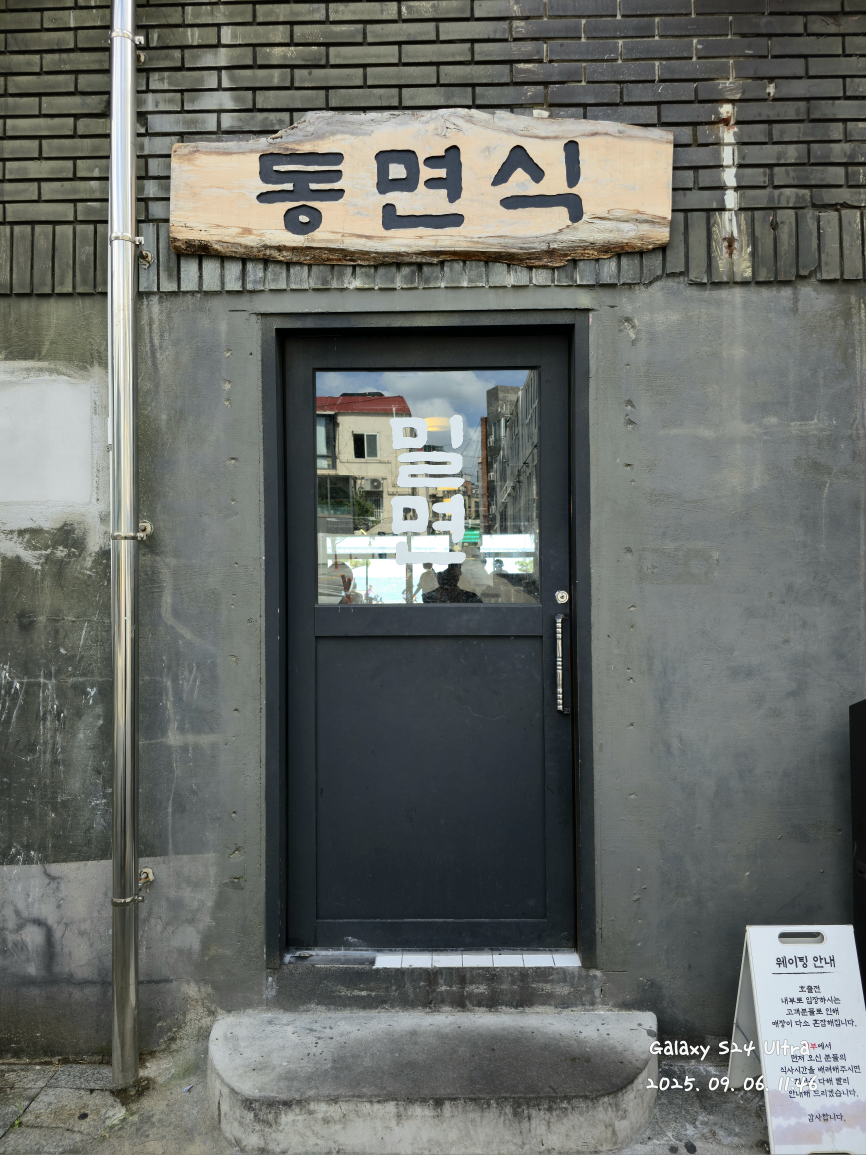 동면식밀면 사진 4