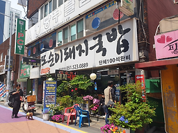또순이돼지국밥 사진 3