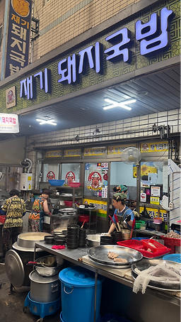 재기돼지국밥 사진 4