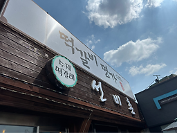 낙안읍성선비촌 사진 4
