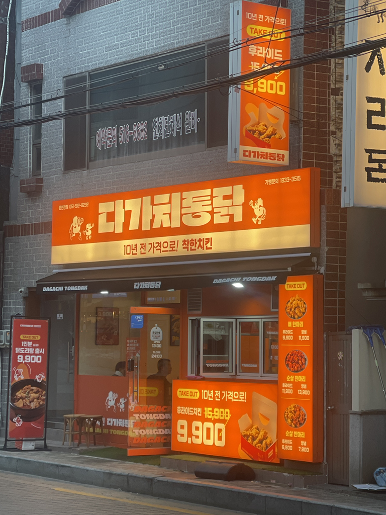 다가치통닭 온천장점 대표 사진