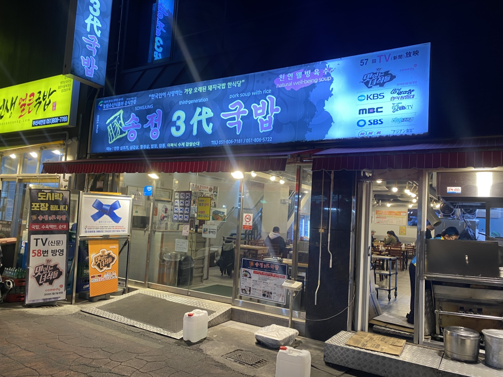 송정삼대국밥 사진 2