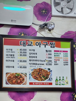 대교아구찜 사진 4