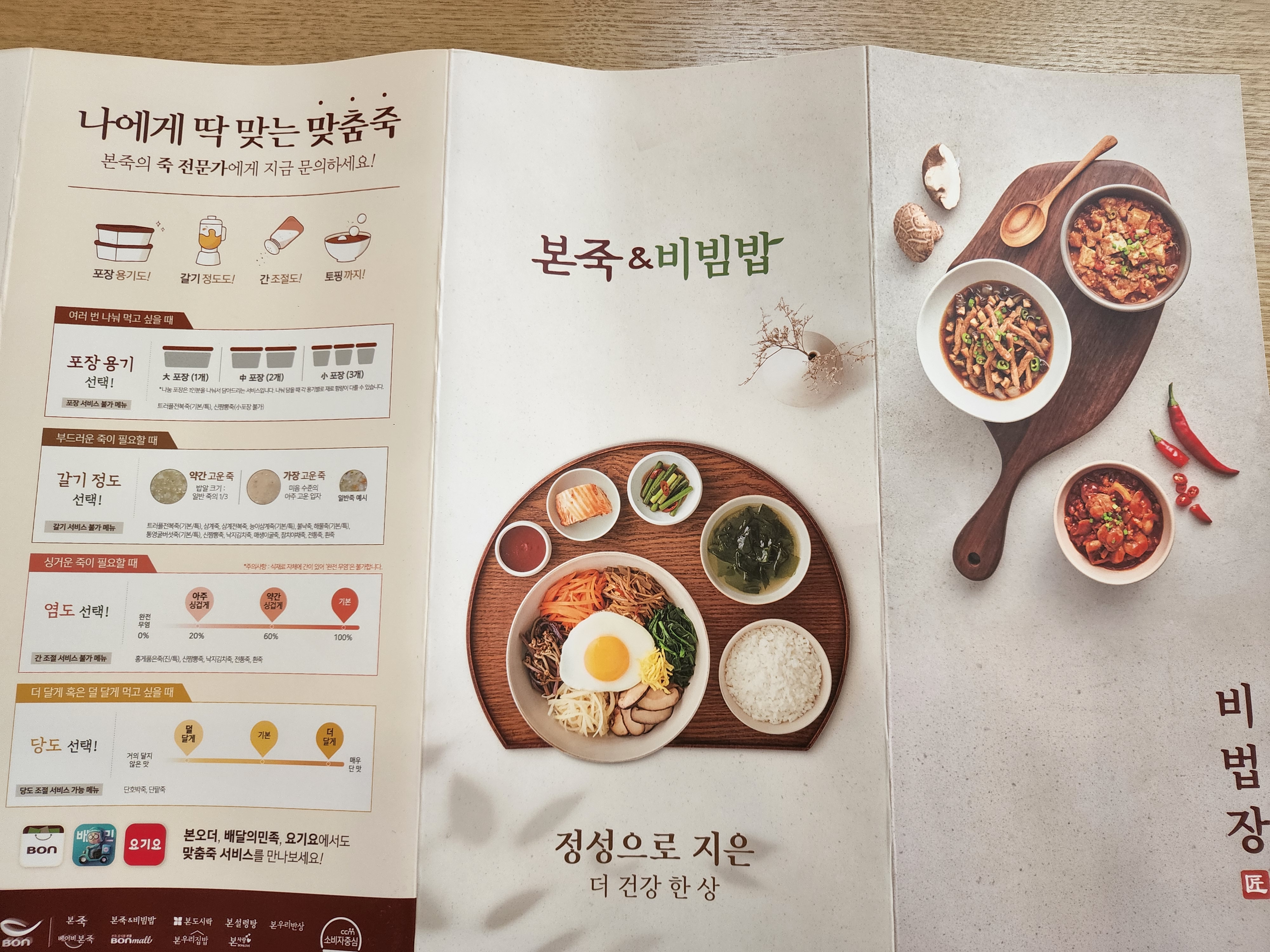 본죽&비빔밥cafe 전남강진점 사진 4