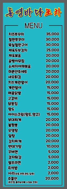 통영바다포차 대표 사진