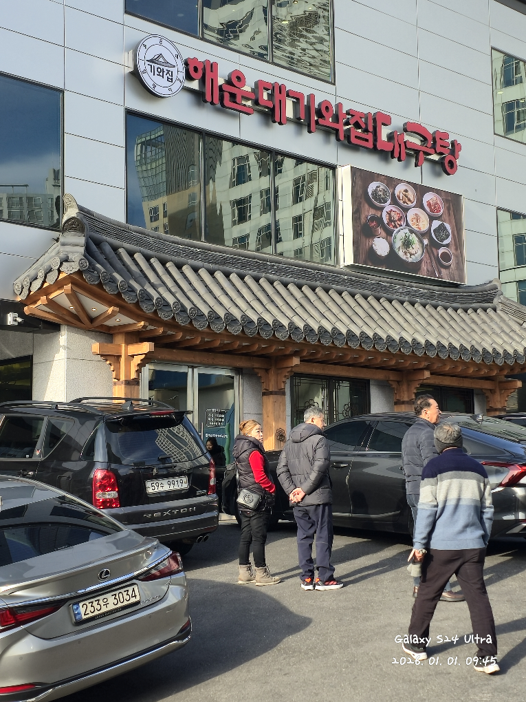 해운대기와집대구탕 사진 3