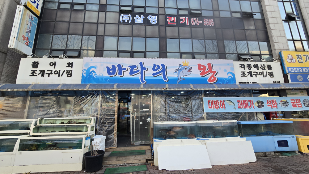 바다의왕 대표 사진
