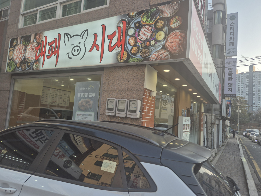 대패시대 대표 사진
