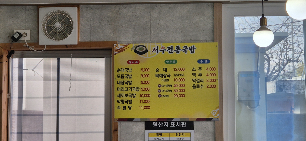 서우전통국밥 사진 2