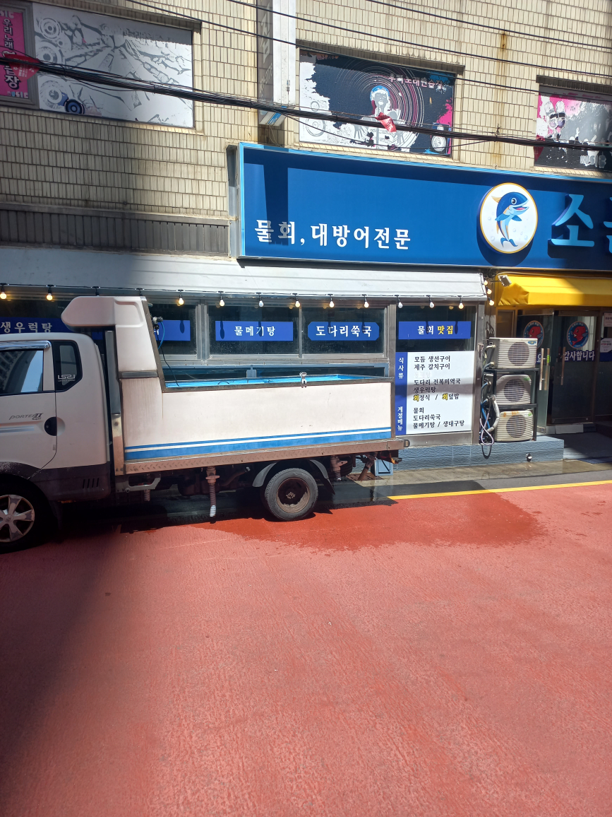 소문난횟집 부산시청점 사진 2