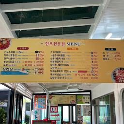 배둔한우마을 사진 5