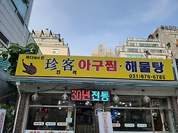 바다에서온진객 대표 사진