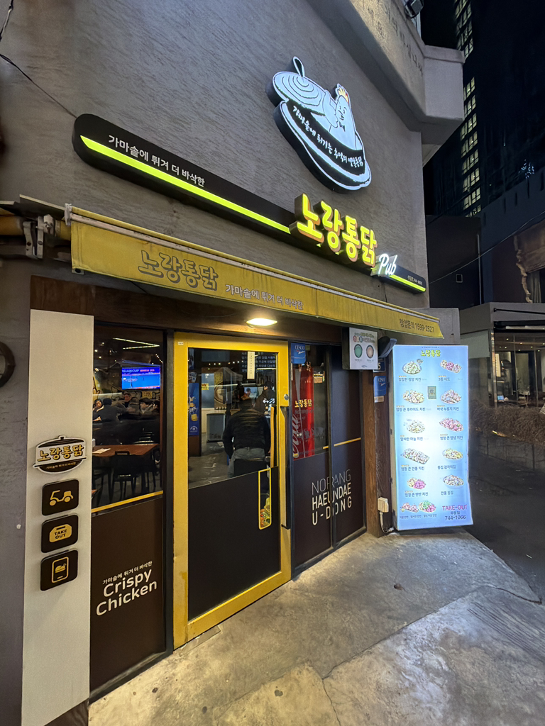 노랑통닭 우동점 대표 사진