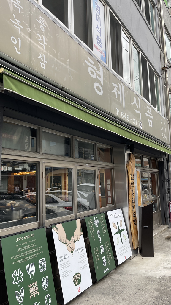 한약방돼지국밥 형제식품 사진 2