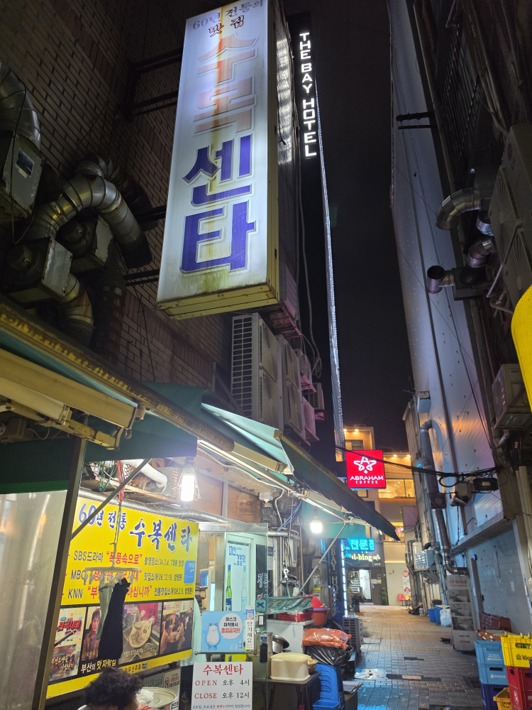 수복센타 사진 2