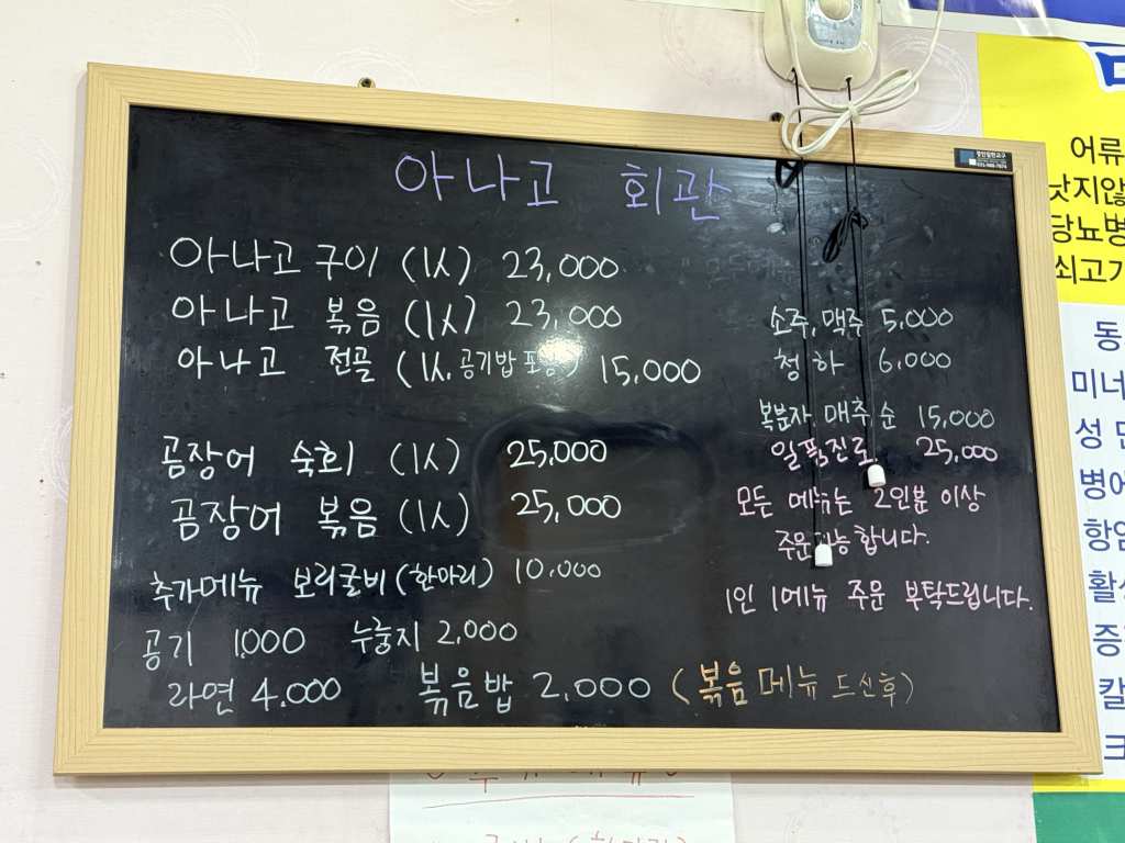 아나고회관 사진 4