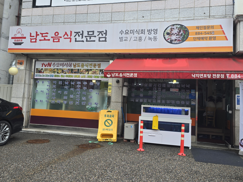 남도음식전문점 대표 사진