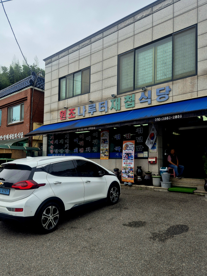 원조나루터재첩식당 사진 3