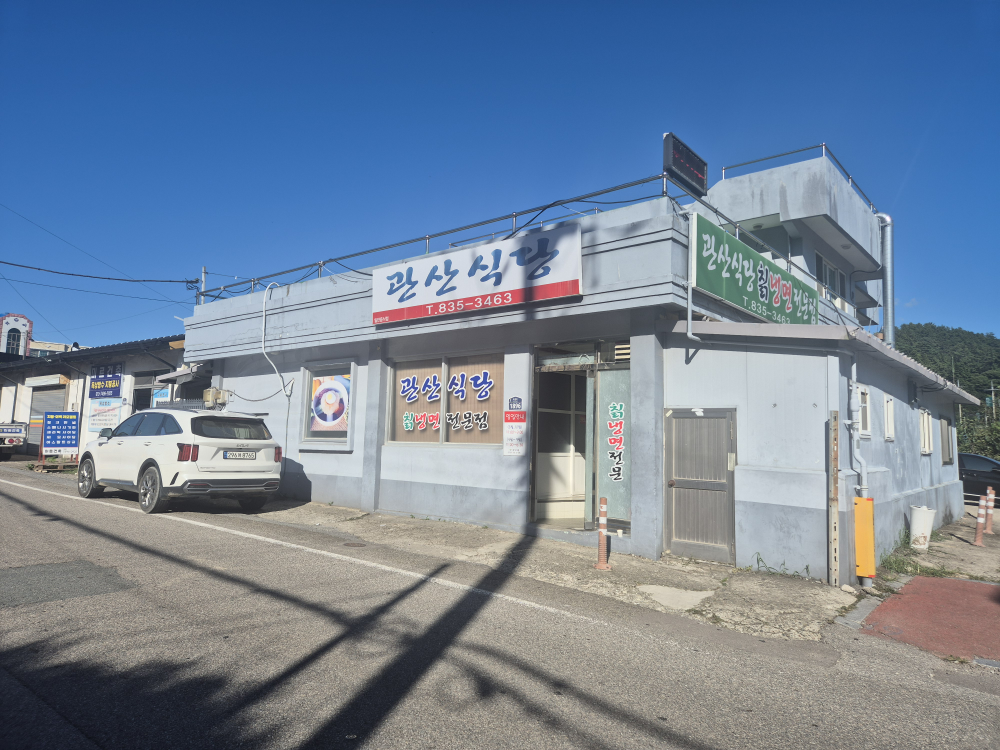 관산식당 사진 7