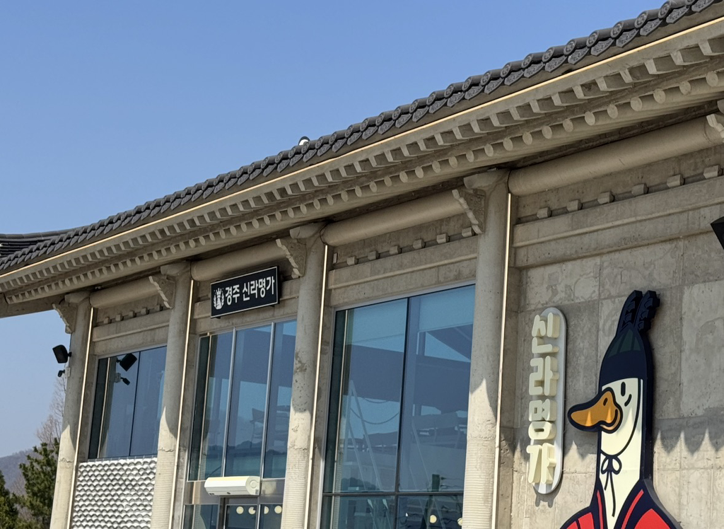 신라명가 경주IC점 경주빵 찰보리빵 사진 4