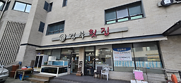 속씨원한 대구탕 미포 본점 사진 4