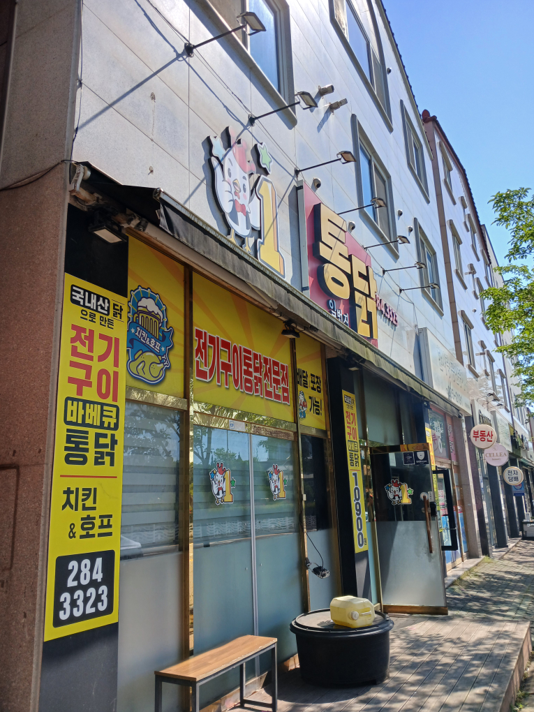 일번지통닭 대표 사진