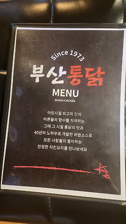 부산통닭 경주점 사진 2
