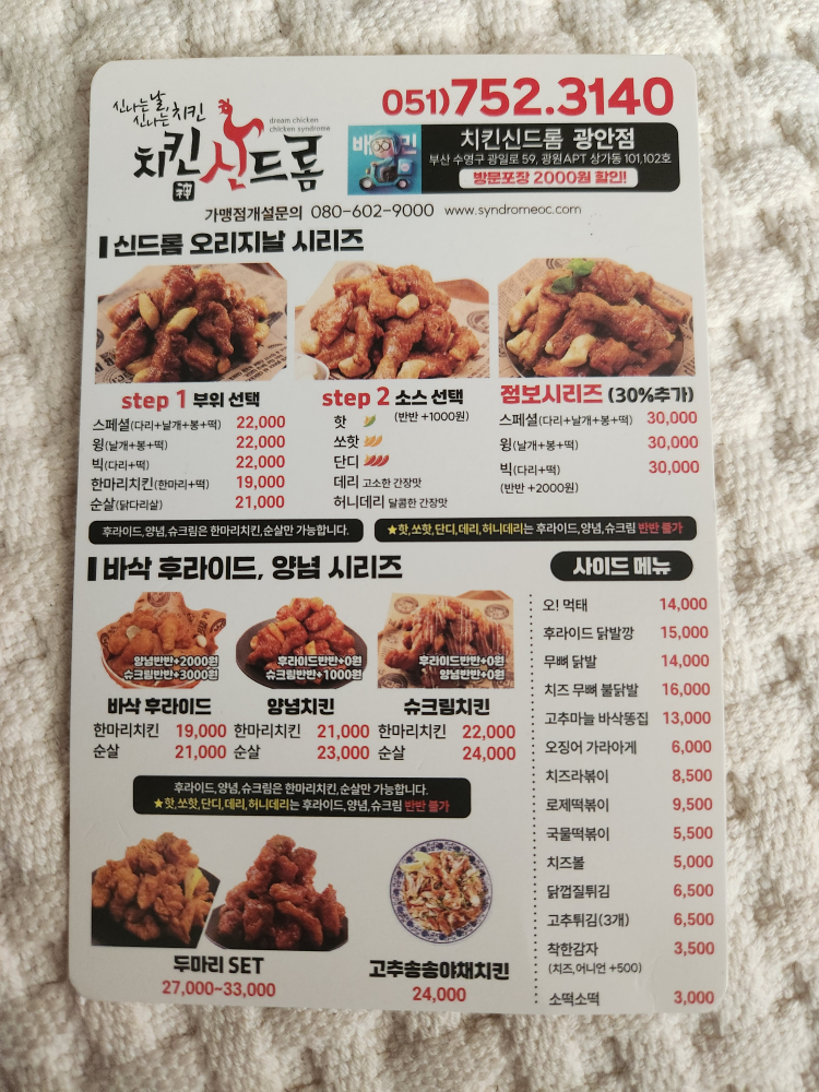 치킨신드롬 광안점 대표 사진
