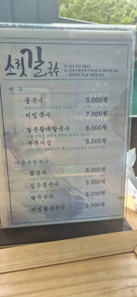 소릿길국수 사진 2
