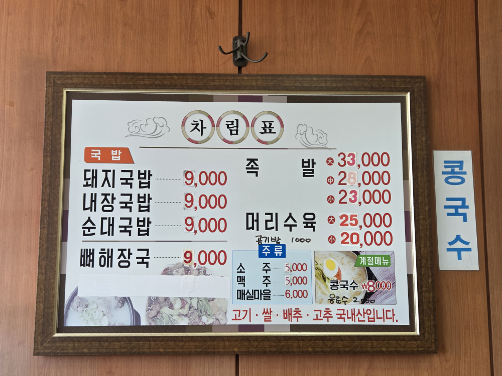 가마솥돼지국밥 대표 사진