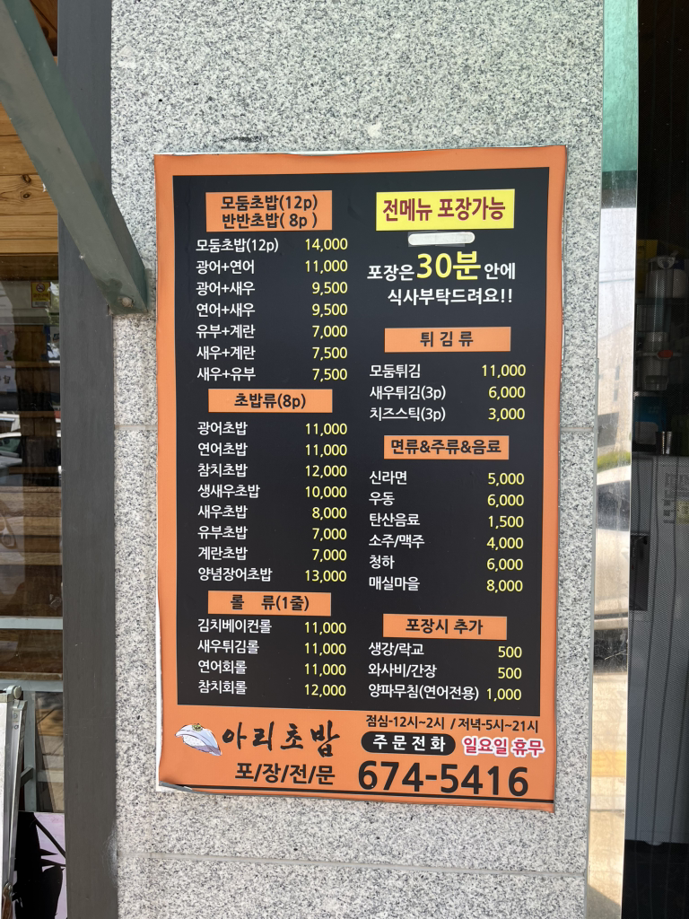 아리초밥 대표 사진