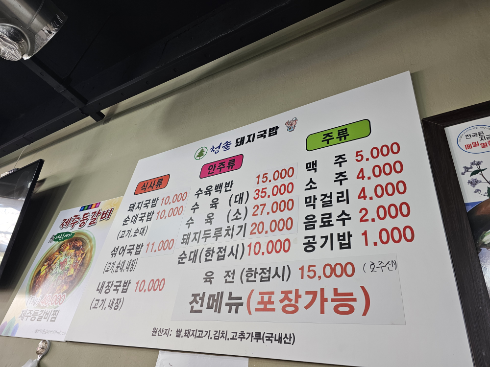 청솔돼지국밥 사진 5
