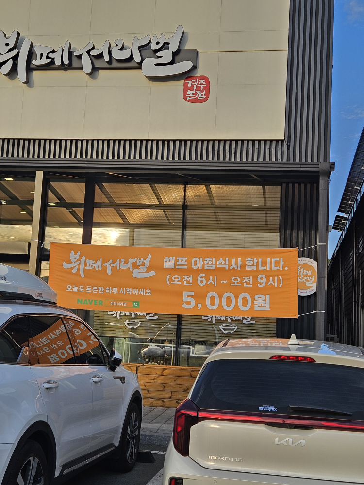 뷔페서라벌 사진 4