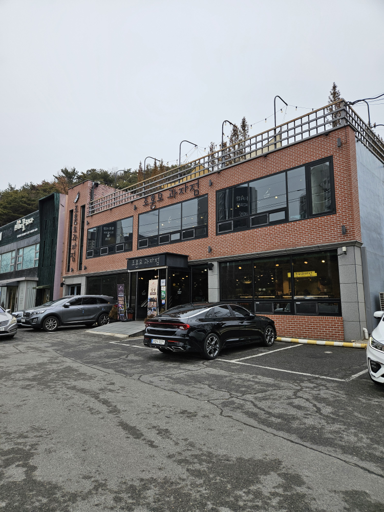 조훈모과자점 팔마점 사진 6