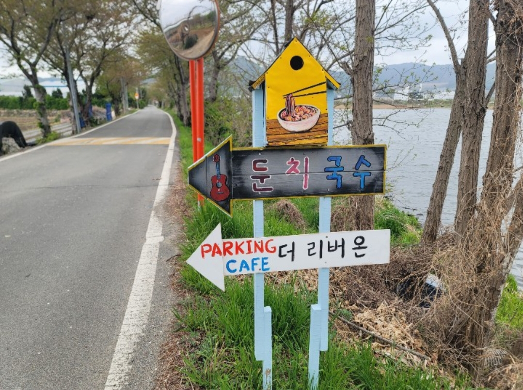 둔치국수 사진 2
